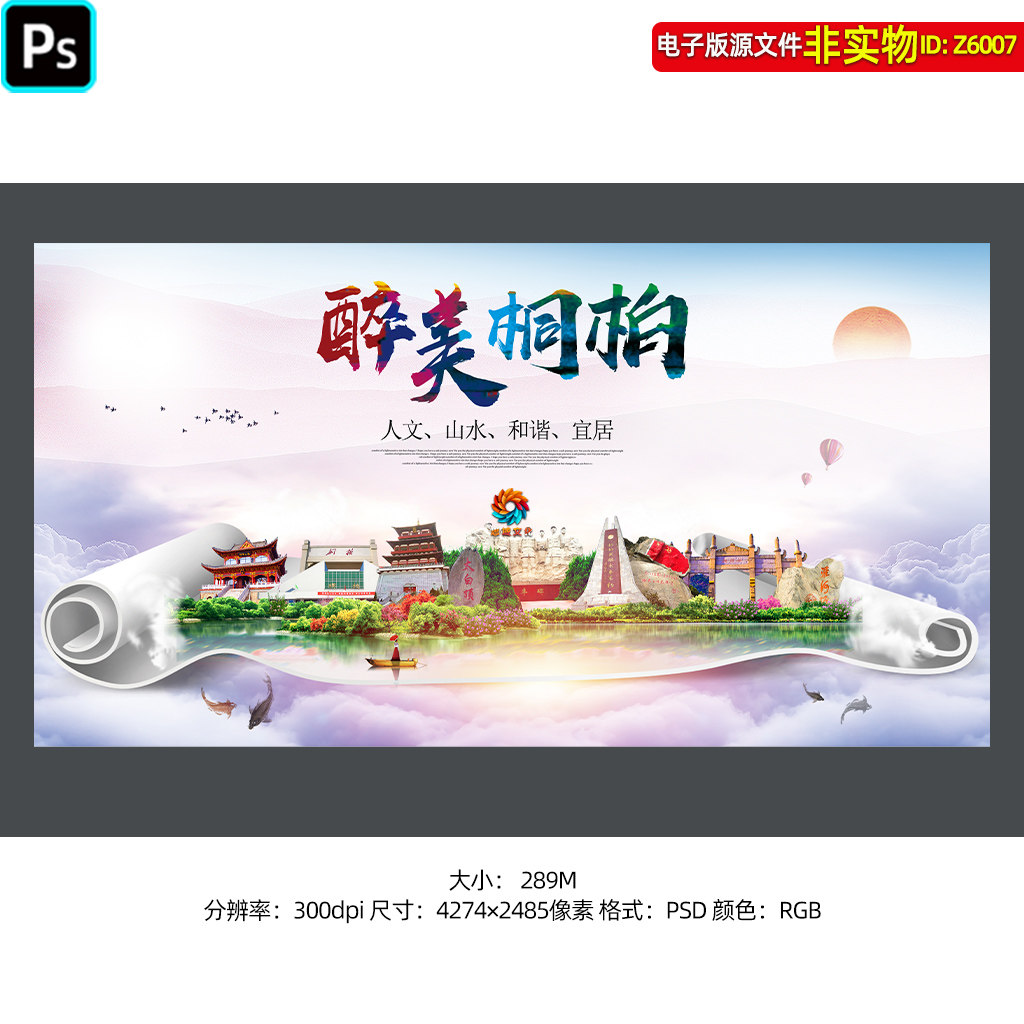 桐柏地标建筑河南省南阳市桐柏县景点风光印象旅游宣传海报ps素材