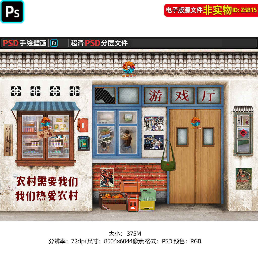 8090复古怀旧装饰画背景墙游戏厅小卖部童年街景图手绘插画ps素材
