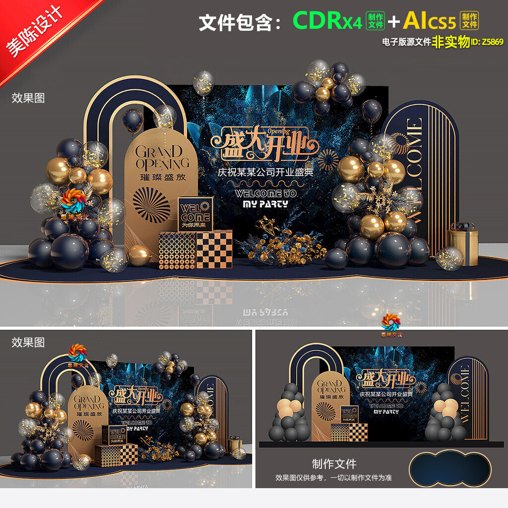 盛大开业美陈合影区dp打卡点商场开业典礼背景板企业开业仪式素材
