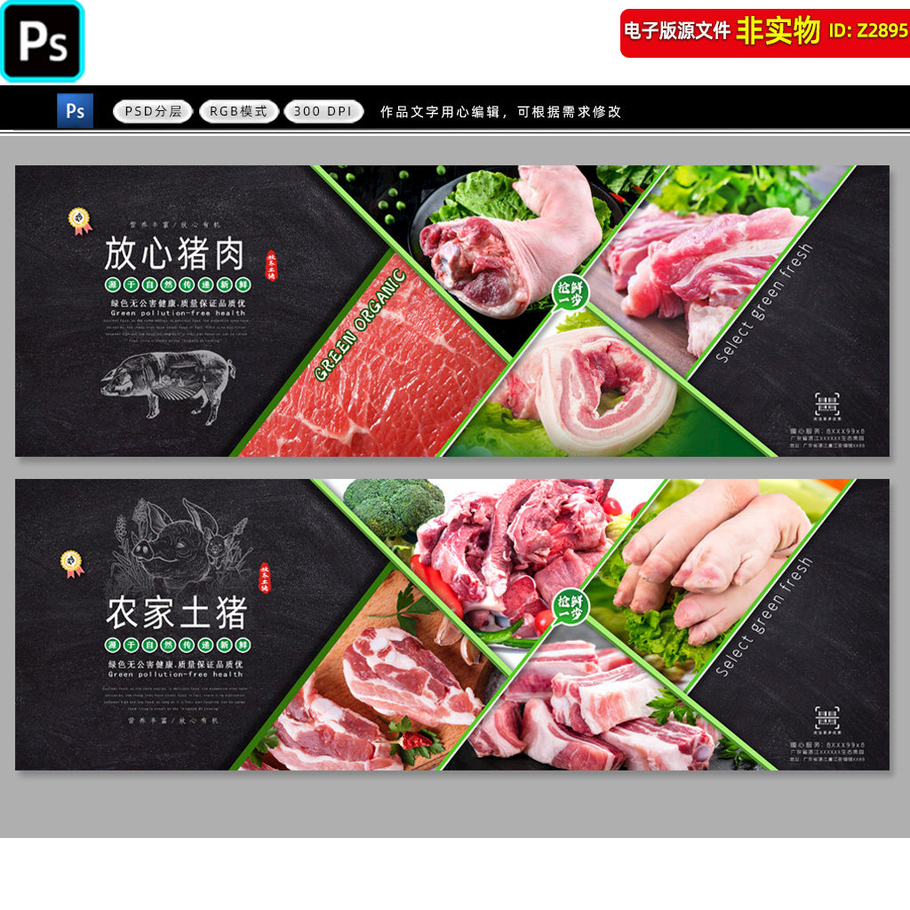 猪肉店展板超市生鲜区猪肉档吊楣鲜肉区土猪肉海报灯箱VI超市吊旗