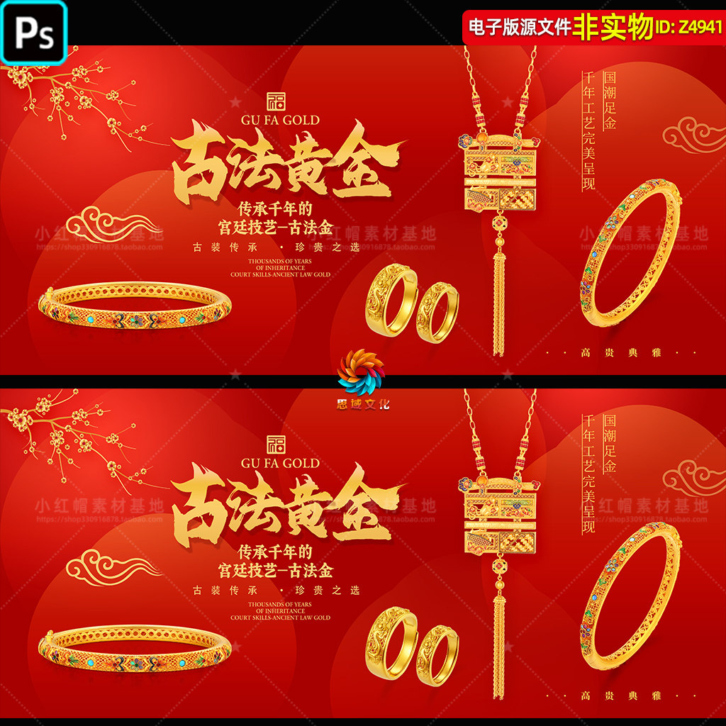 黄金海报展板古法金灯箱画国潮婚嫁套链珠宝首饰挂图挂画招牌素材