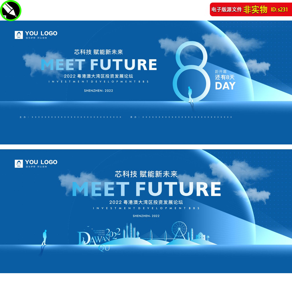 蓝色科技创新论坛背景粤港澳招商会议主画面kv主视觉cdr素材模板