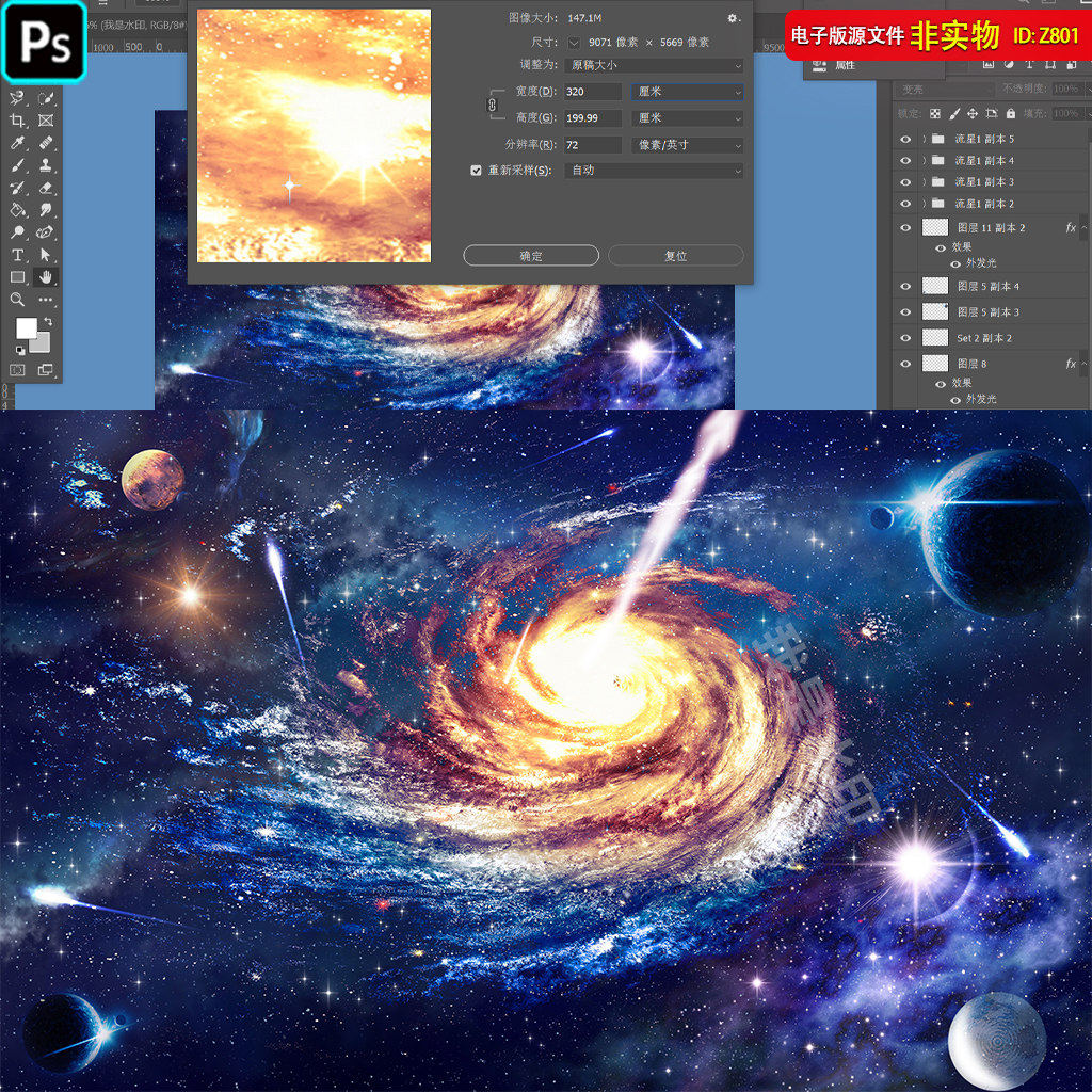 星空背景宇宙太空星空软膜吊顶漩涡海报壁纸儿童房装饰PS素材模板