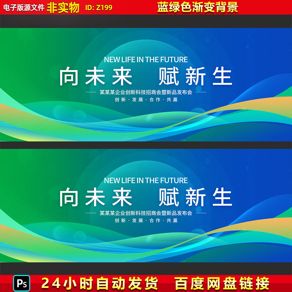 蓝绿色渐变背景年会议背景新品发布会科技未来kv主视觉背景ps素材
