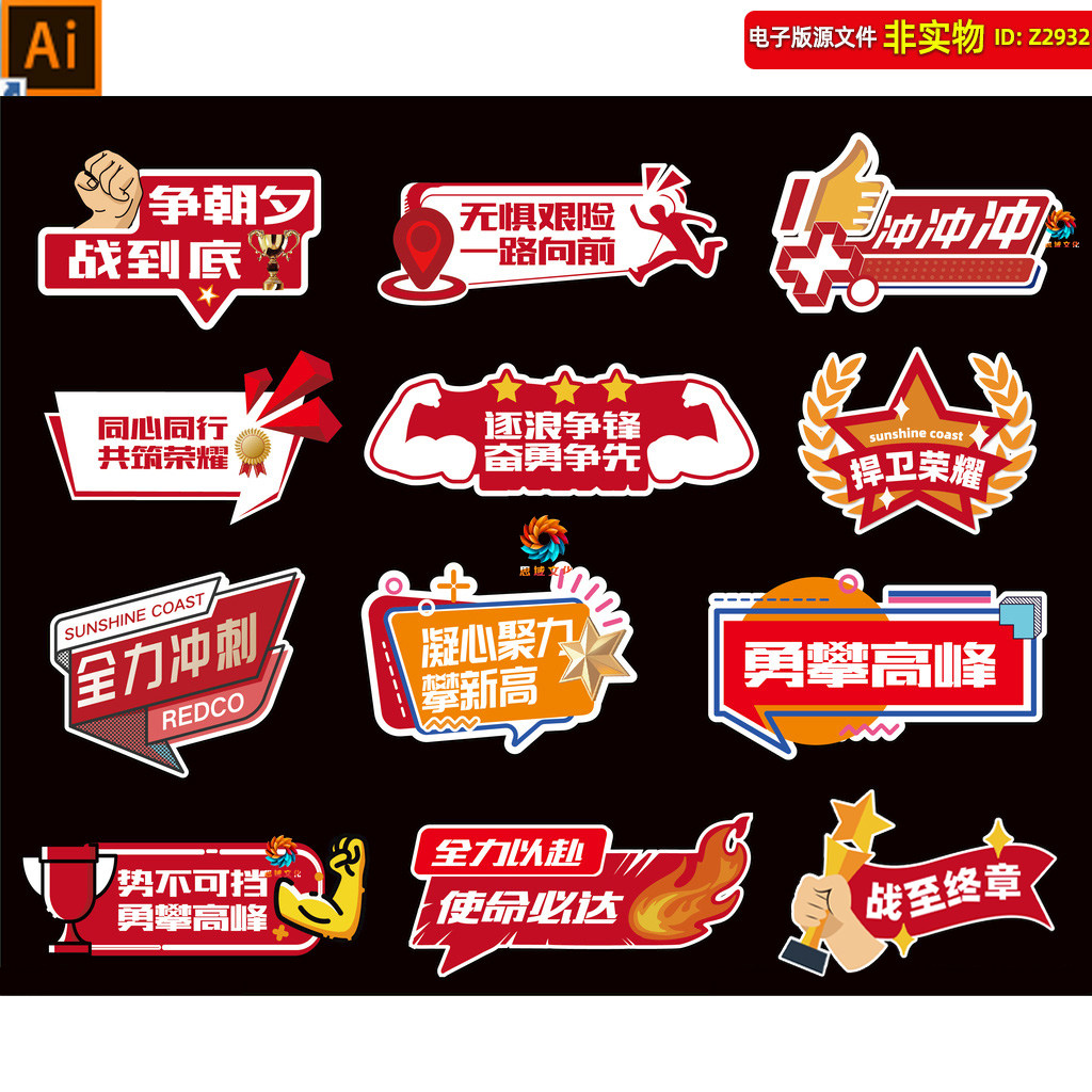 激励手举牌冠军挑战企业励志年会合影拍照道具造型牌手拿牌AI素材