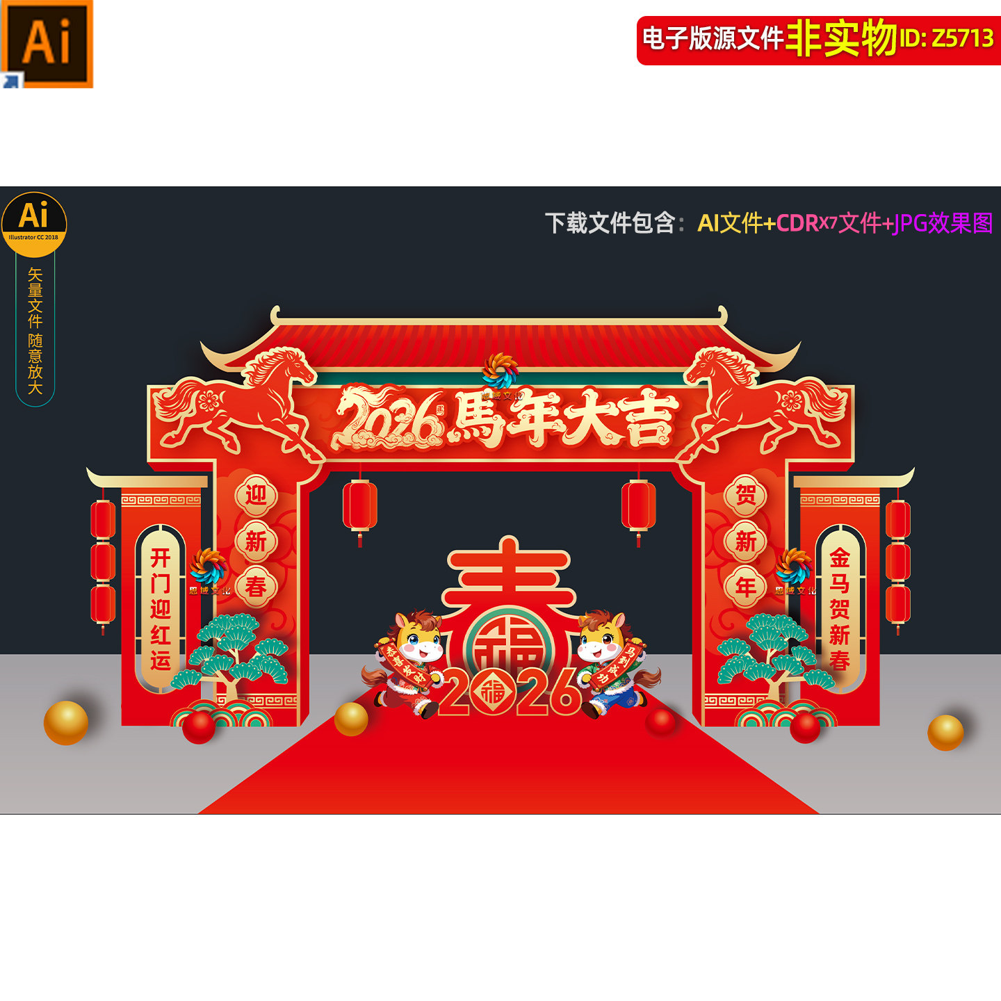 2026马年拱门立体造型新春门头门楼龙门架新年美陈打卡点布置素材
