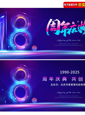 8周年18周年庆蓝紫色科技背景企业医美十八周年庆典晚会kv主视觉