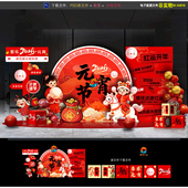 饰素材 宵dp打卡点小品装 2026马年元 宵节美陈商场合影区氛围布置元