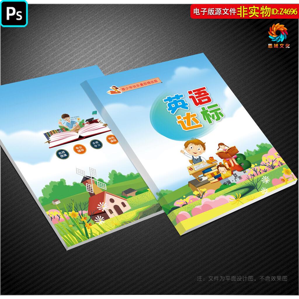 英语封面英语学科练习册封皮英语资料封面中小学生英语书封面素材