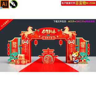 2026马年春节拱门造型新年门头门楼龙门架元旦美陈打卡点布置素材