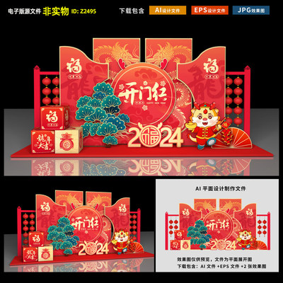 2024龙年开门红美陈企业商场开门红堆头布置新年美陈合影区AI素材