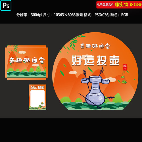 端午节小游戏背景活动布置好运投壶奇趣游园会展板古潮投壶PS素材