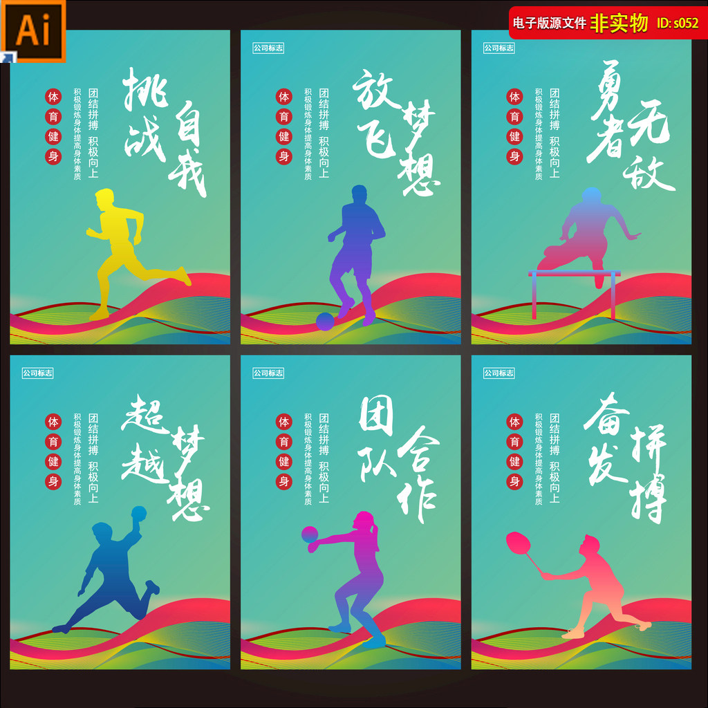 企业集团励志挂图展板海报体育健身锻炼标语活动室口号AI素材模板