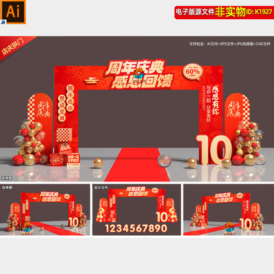 周年庆典拱门美陈周年庆店庆门头门楼龙门架打卡点合影区造型素材