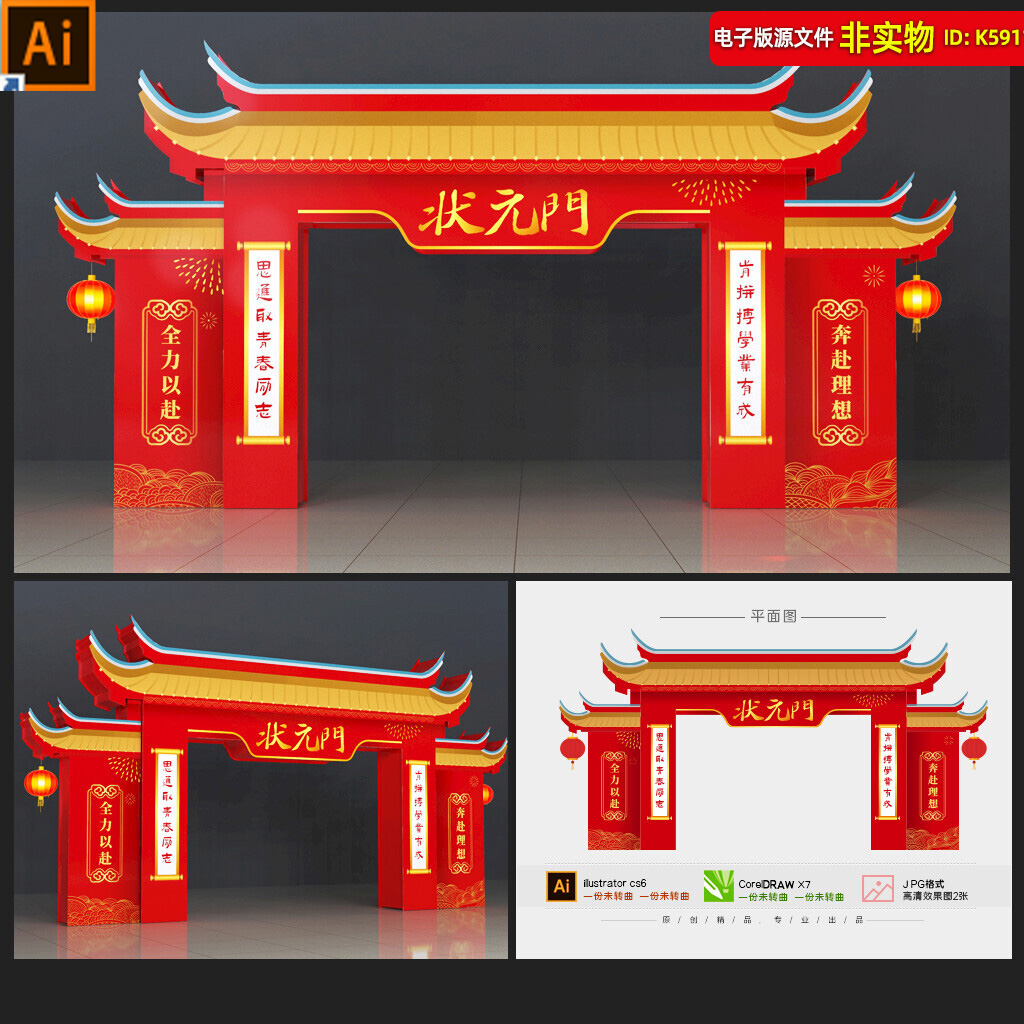 状元门拱门龙门架金榜题名门头誓师大会升学宴中式复古门楼AI素材 商务/设计服务 设计素材/源文件 原图主图