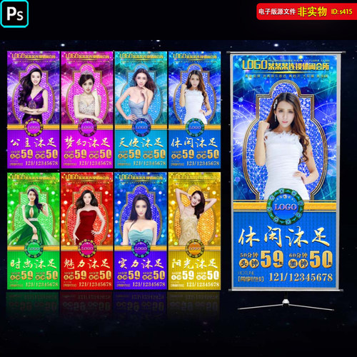 沐足灯箱休闲会所浴足易拉宝挂图海报SPA沐足水疗推拿养生PSD素材