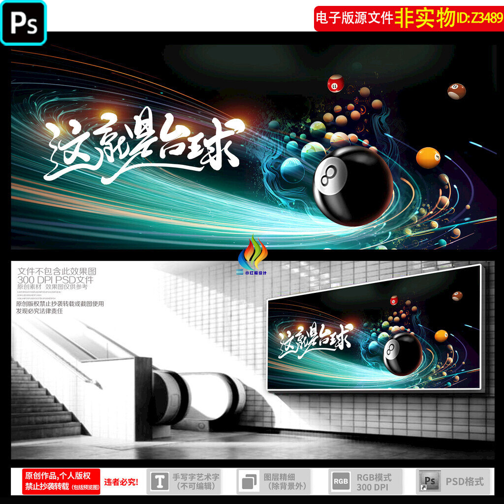 太空台球3D背景墙装饰画桌球壁纸海报展板斯诺克墙贴墙纸灯箱素材