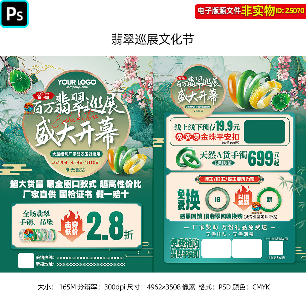 翡翠巡展dm宣传单页翡翠文化节海报珠宝玉器促销彩页邮报传单素材