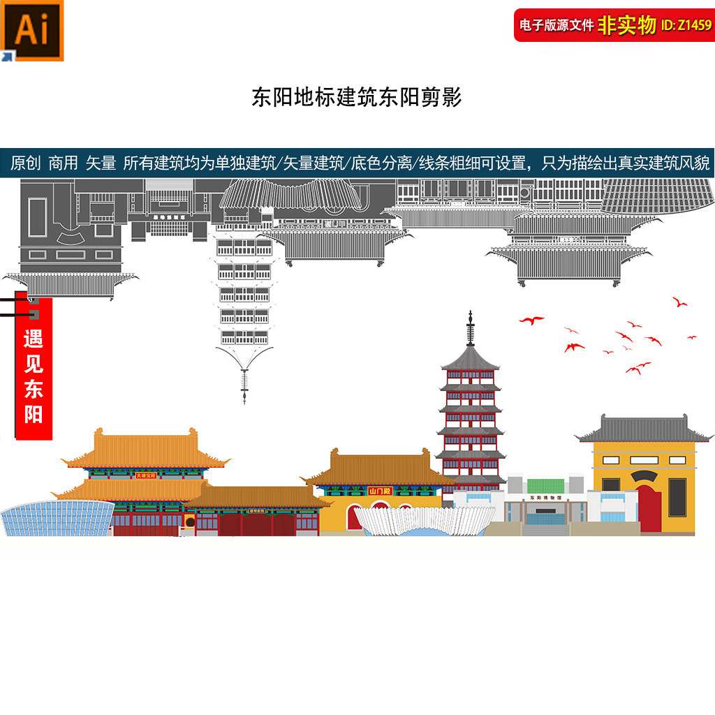 东阳地标东阳城市线稿图中国浙江省金华市东阳市城市建筑地标素材