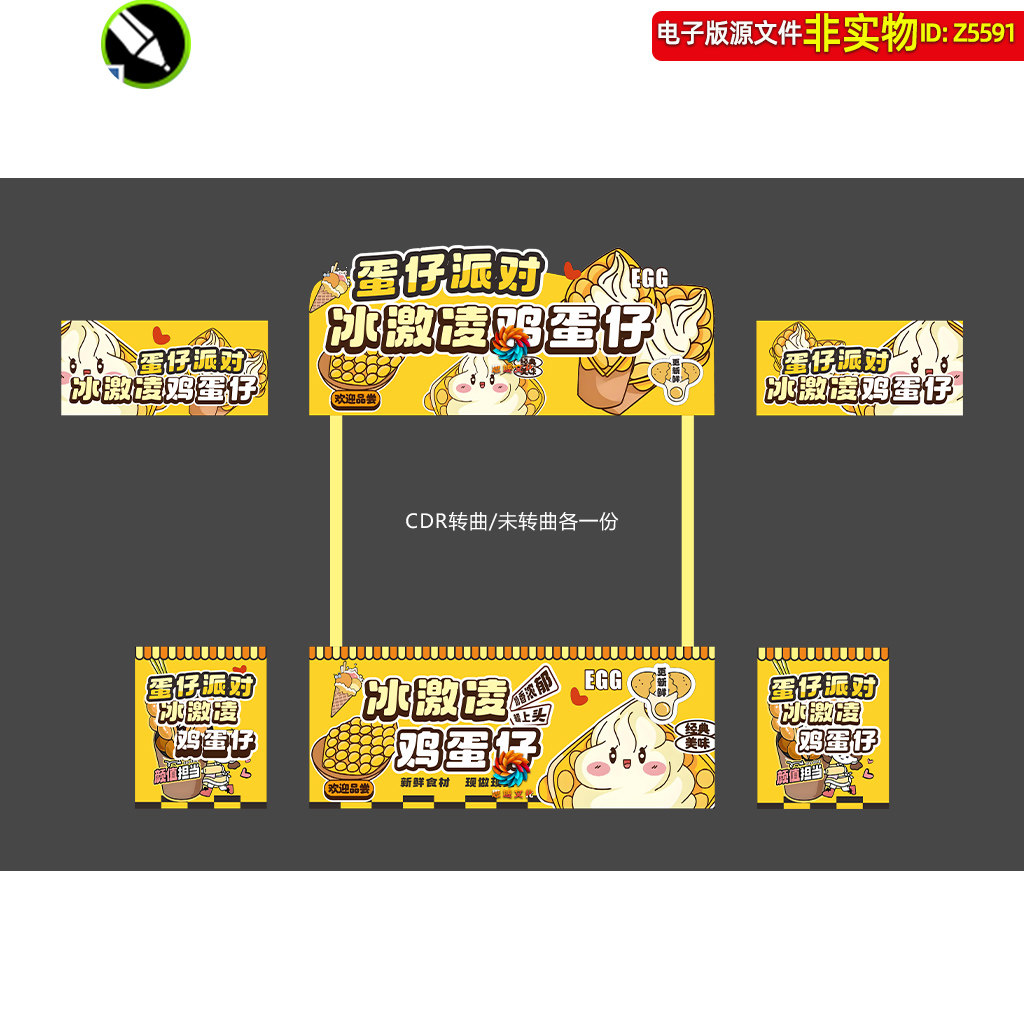 冰淇淋鸡蛋仔小吃车摊位包装陈列蛋仔冰激凌餐车招牌海报灯箱素材