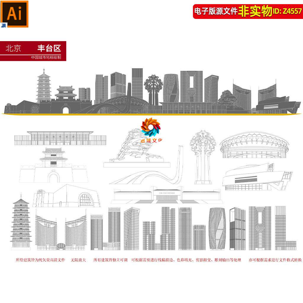 北京丰台区地标建筑矢量剪影线稿线描手绘插画丰台区景点印象素材