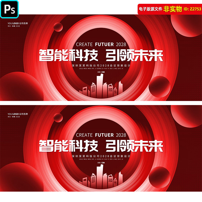 红色科技背景年会峰会论坛签约仪式新品发布会启动仪式kv主视觉