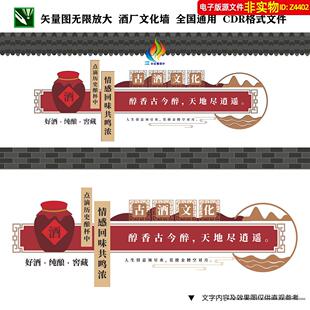 古酒文化形象墙酿酒文化展板酒厂墙画挂画醇酒标语文化墙导视素材