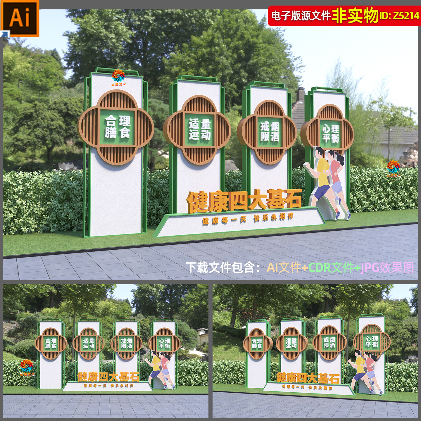 健康主题公园雕塑健康四大基石户外景观小品运动造型牌美陈AI素材