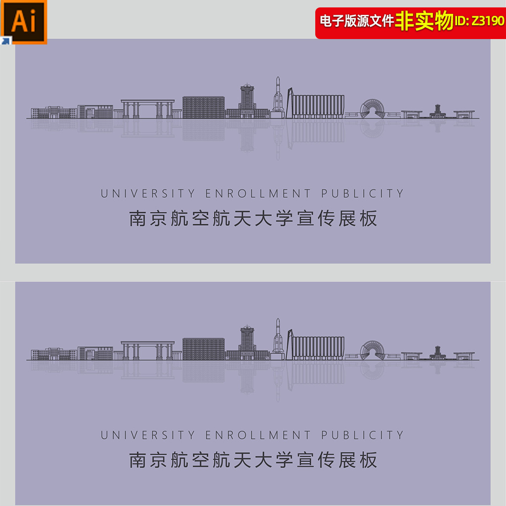 南京航空航天大学宣传展板地标剪影建筑线稿线描插画会议背景素材