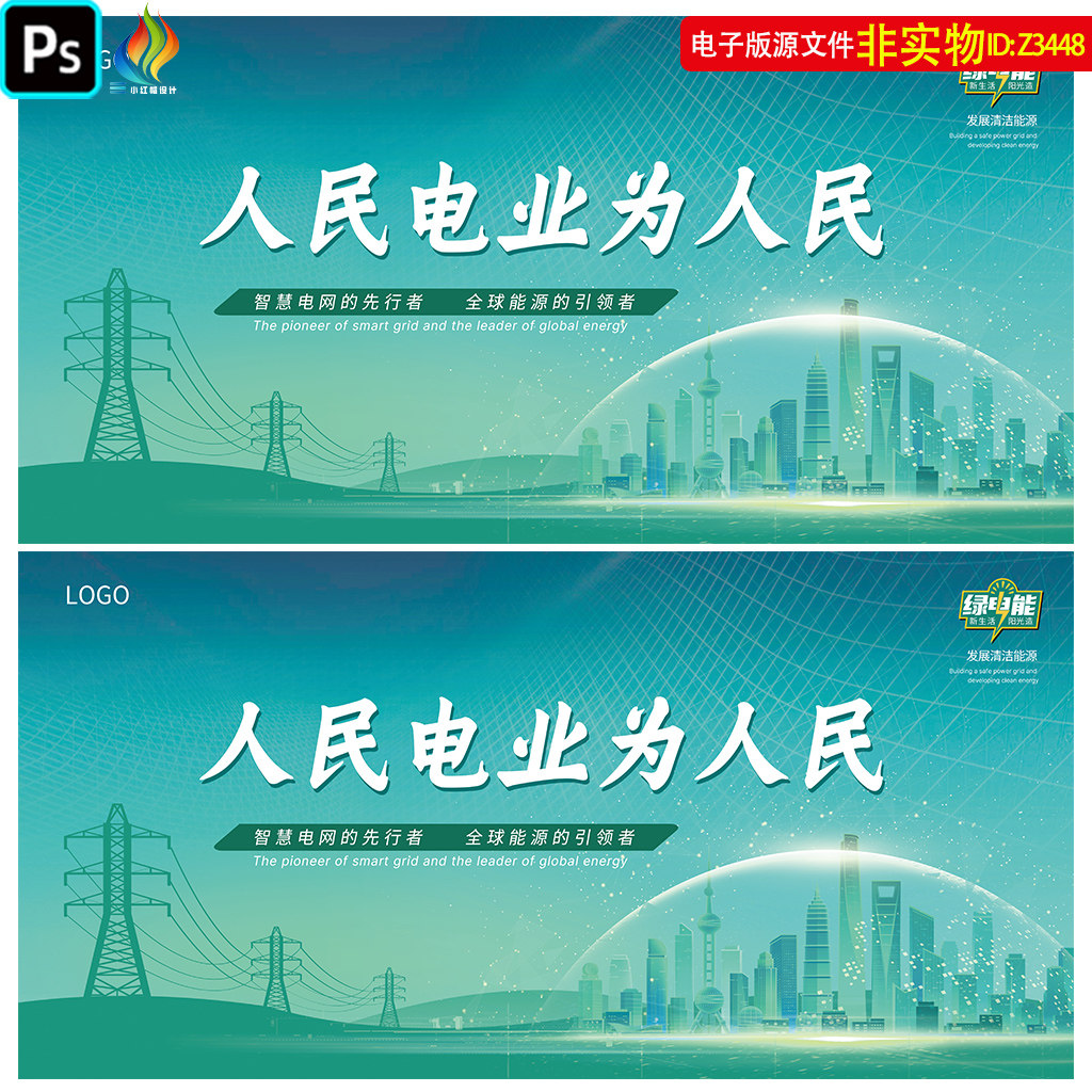 国家电网背景电力文化展板海报供电局展板会议KV主视觉主画面素材
