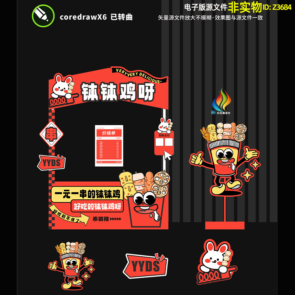 钵钵鸡摊位设计冷锅串串摊位DP点市集小吃店关东煮招牌路标素材