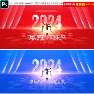 红蓝2024年会背景企业年度盛典员工表彰大会招商会答谢会kv主视觉
