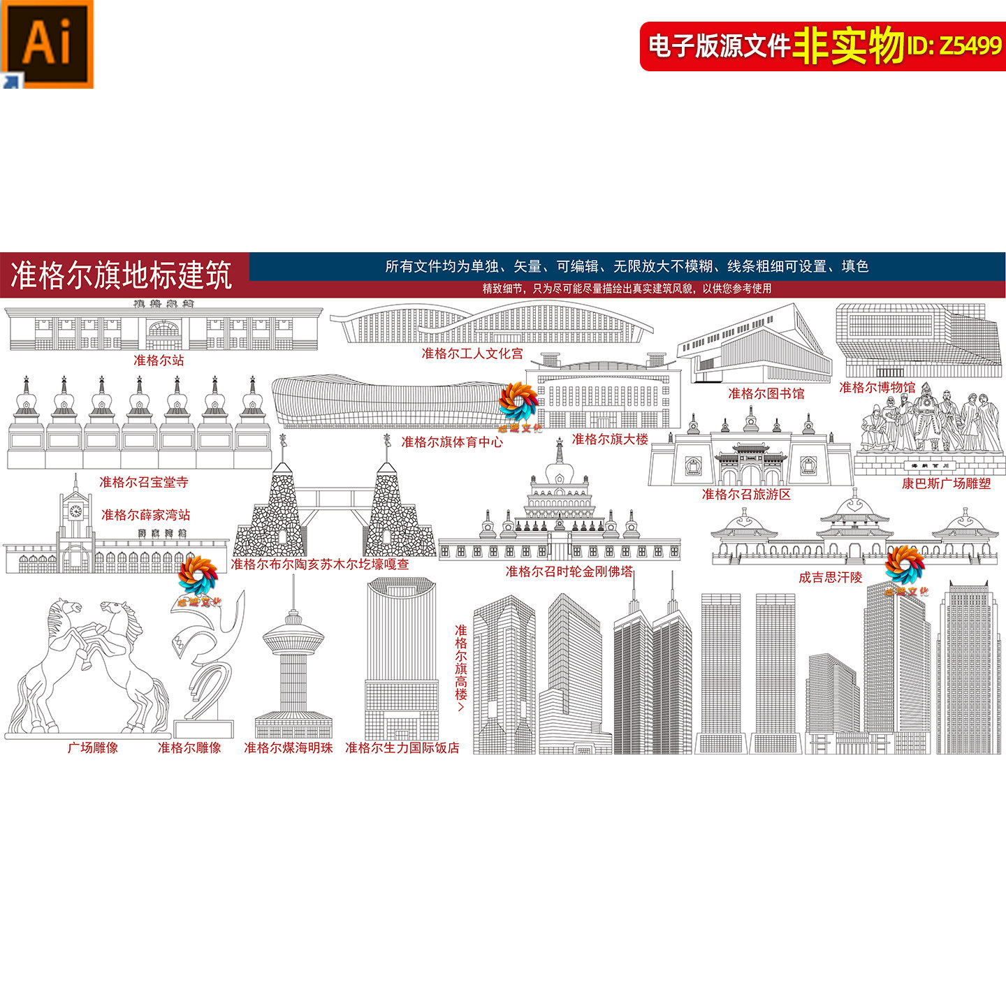 准格尔旗地标建筑矢量剪影内蒙古鄂尔多斯市准格尔旗线稿线描素材