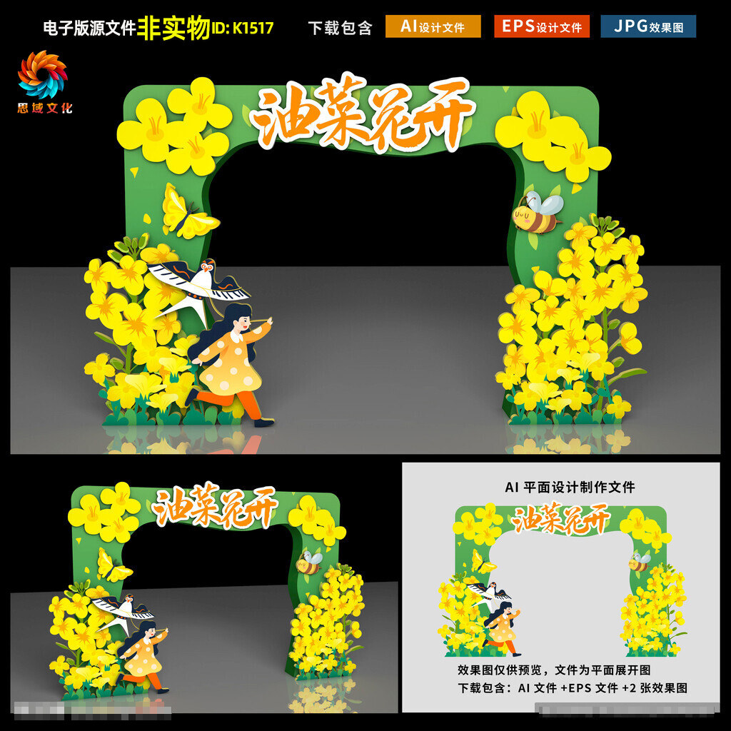 油菜花开拱门龙门架春日赏花门头美陈装饰布置油菜花节门楼AI素材