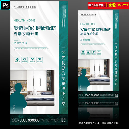 衣柜橱柜绿色环保净醛抗菌板海报全屋定制免漆生态板E0板材PS素材