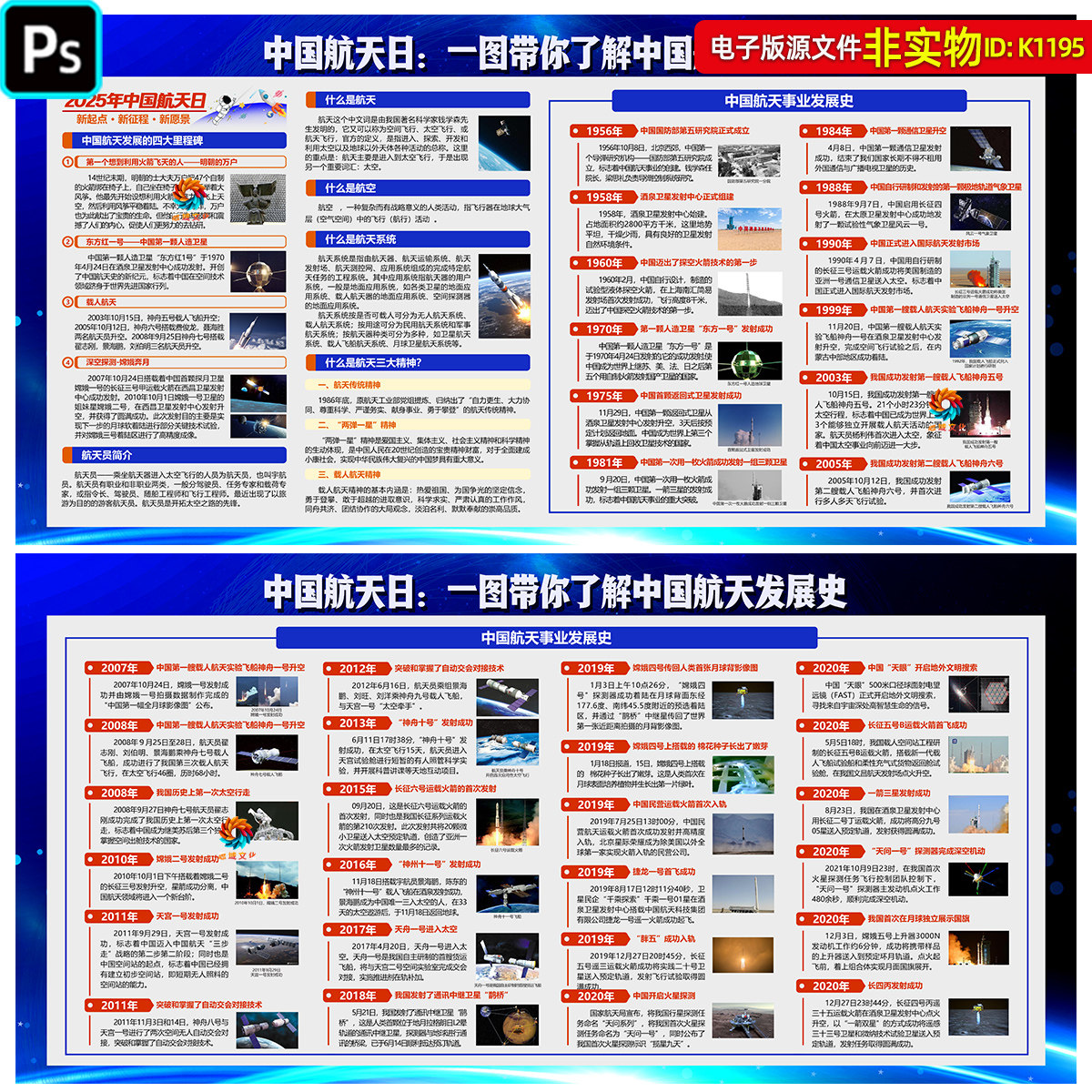 中国航天事业发展史展板宣传栏航天航空精神解读看板航天历程素材