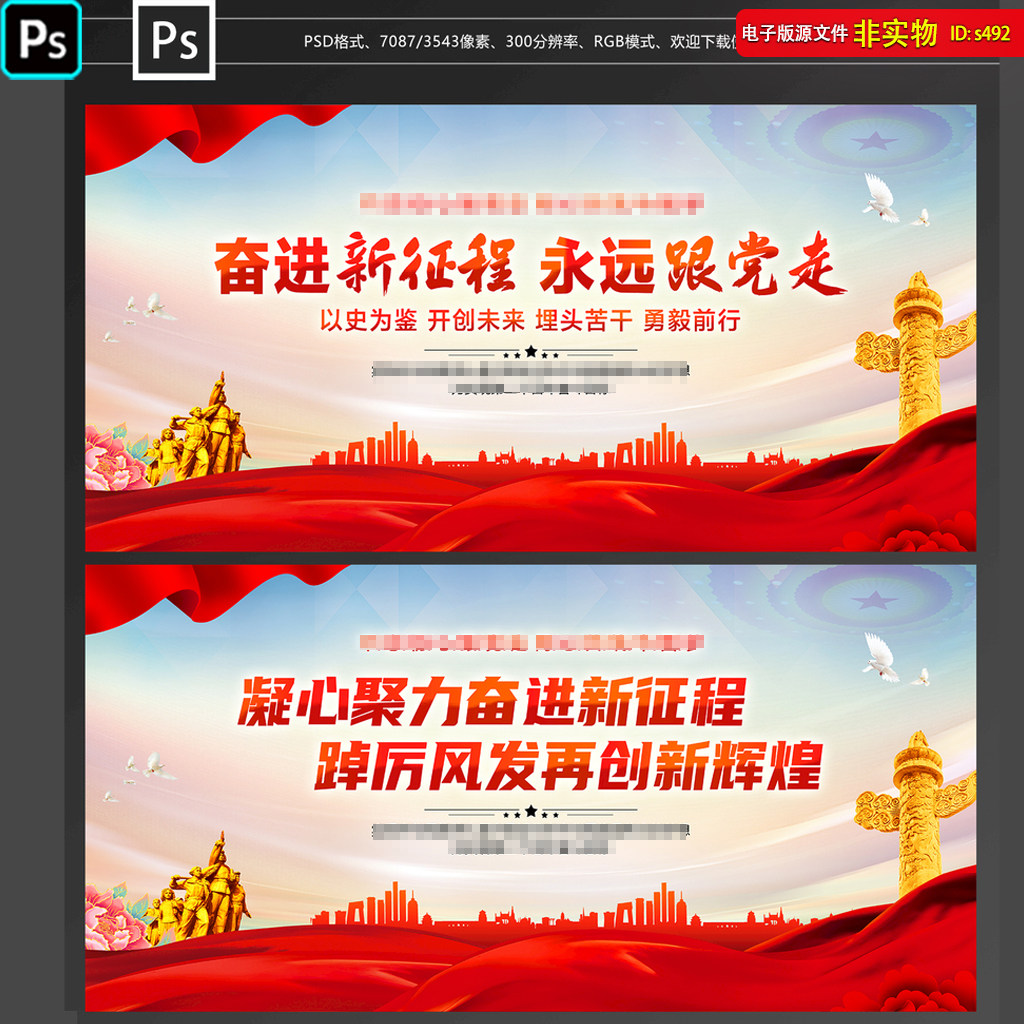 党建挂图党员活动室宣传栏标语党组织党支部文化宣传栏海报PS素材