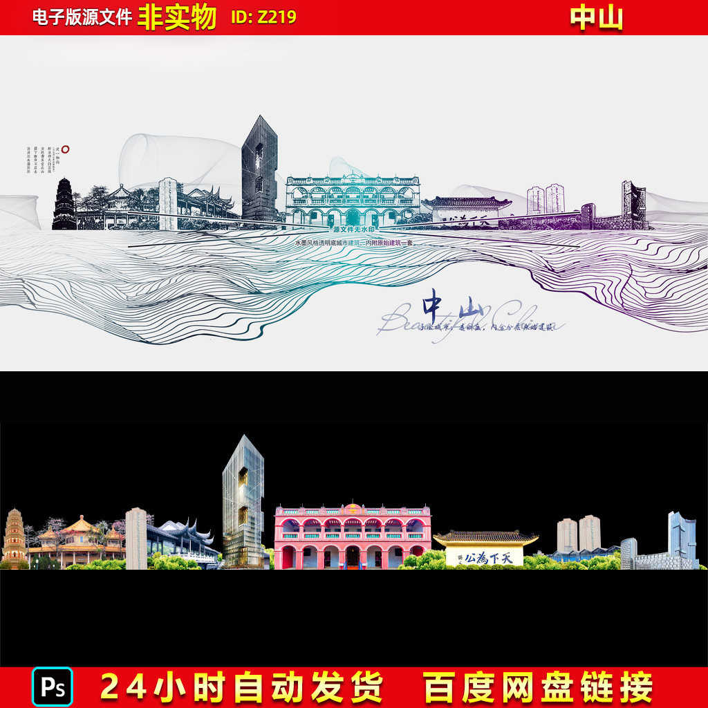 中山旅游地标建筑中山印象剪影兴中广场西山寺孙中山故居PSD素材