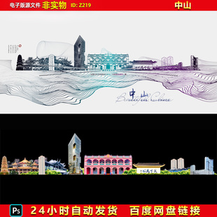 中山旅游地标建筑中山印象剪影兴中广场西山寺孙中山故居PSD素材