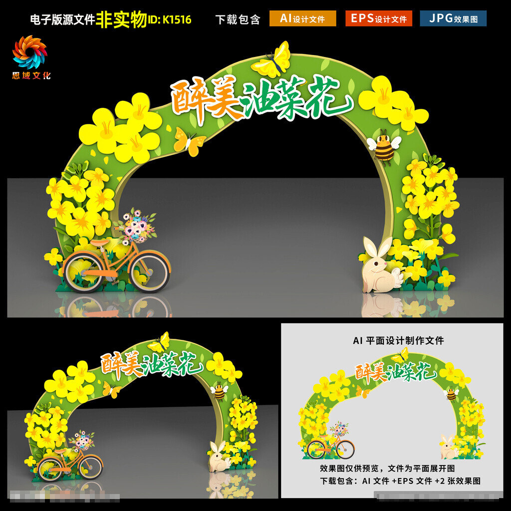 油菜花拱门异形门头油菜花节美陈打卡点氛围布置春天赏花装饰素材