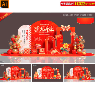 盛大开业拍照框美陈开业典礼拍照合影区背景板小品堆头布置素材