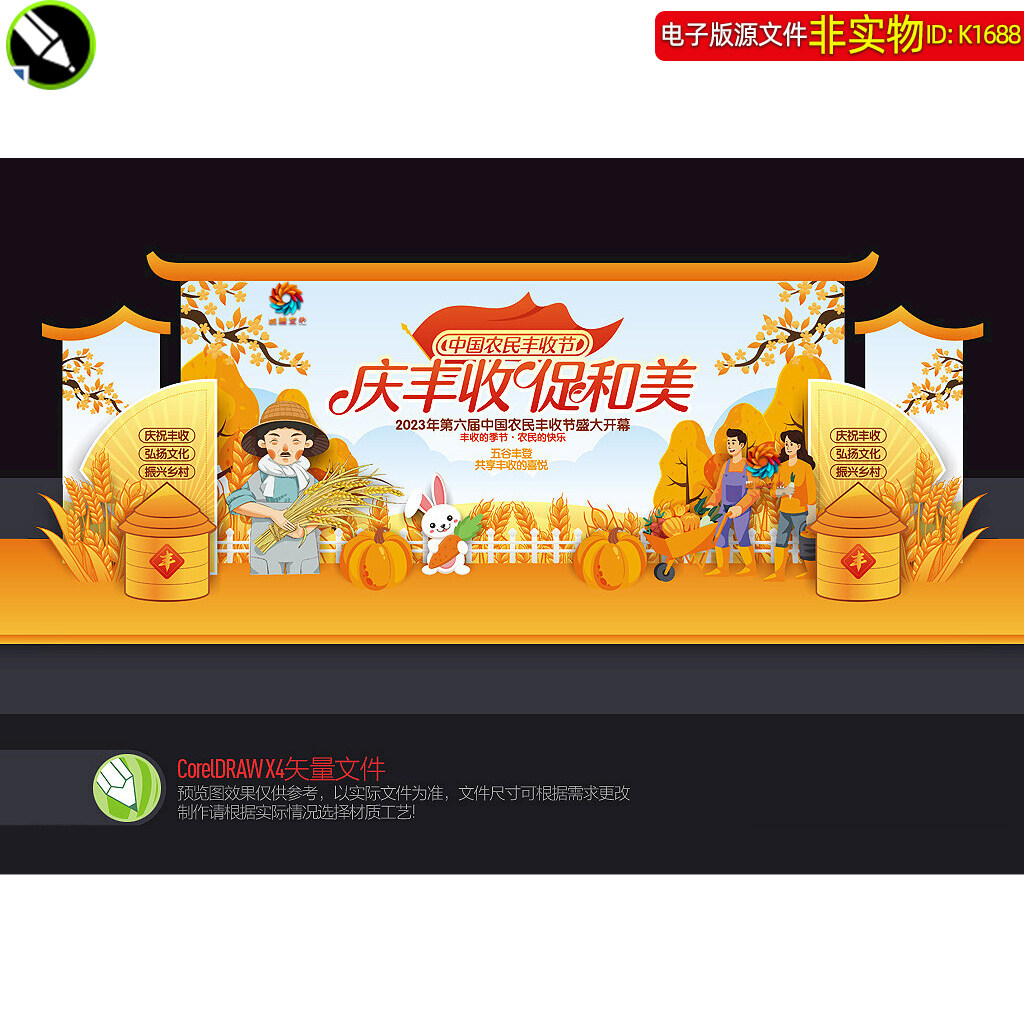 农民丰收节门楼造型秋收节美陈舞台背景板小品装饰合影区dp点素材
