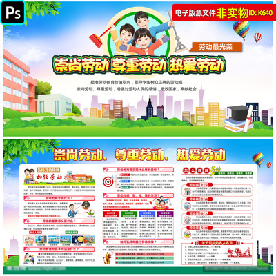 劳动教育展板宣传栏中小学生劳育海报橱窗崇尚弘扬劳动精神PS素材