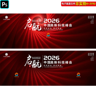 暗红色质感企业年会背景互联网科技论坛峰会主画面kv主视觉ps素材