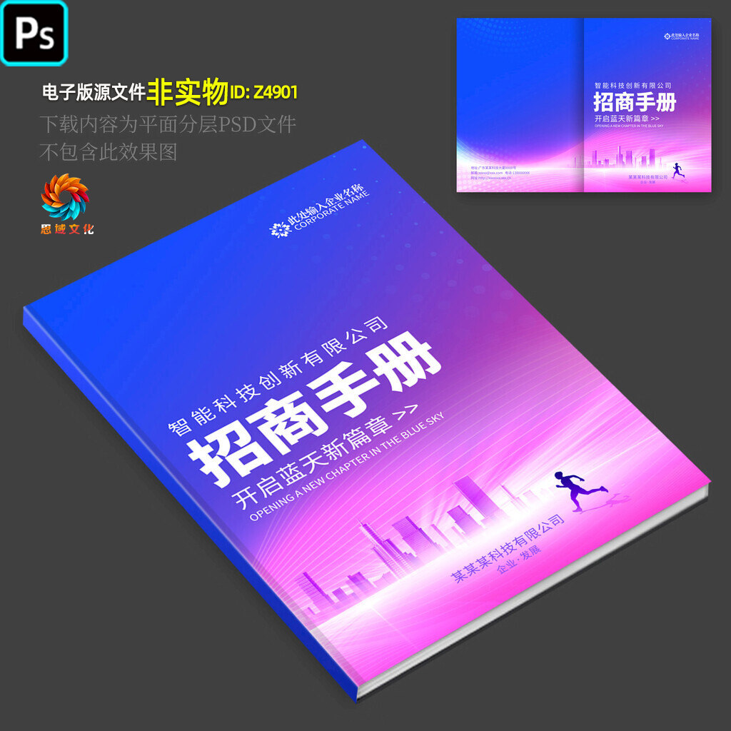 蓝紫色企业画册封面招商手册封皮科技宣传册封面资料汇编封皮素材