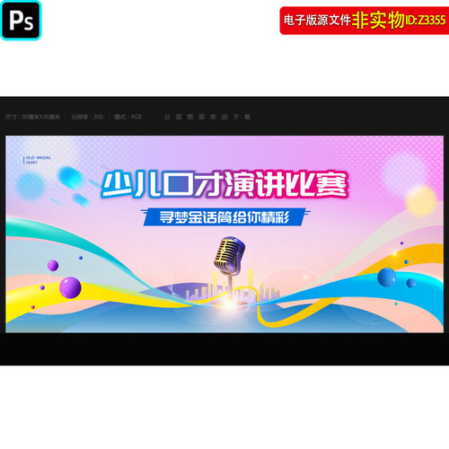 少儿口才演讲比赛背景少儿演说大赛主画面舞台幕布kv主视觉PS素材