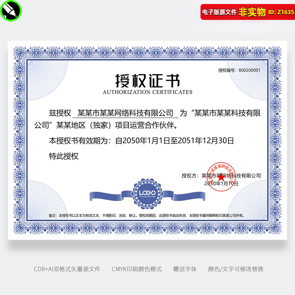 授权证书模板花纹资格证书模板产品授权书内页代理授权书CDR素材