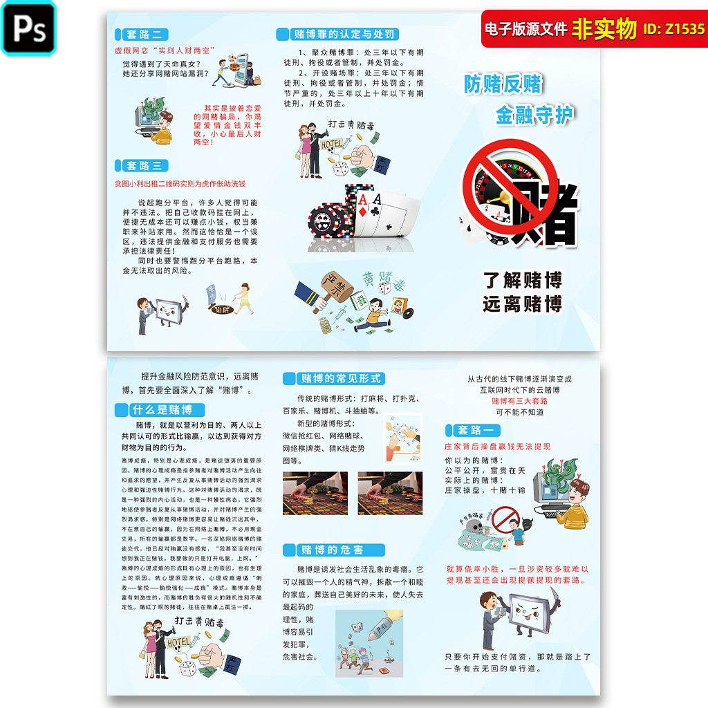 防赌反赌三折页了解赌博远离赌博宣传手册防范金融电信诈骗PS素材