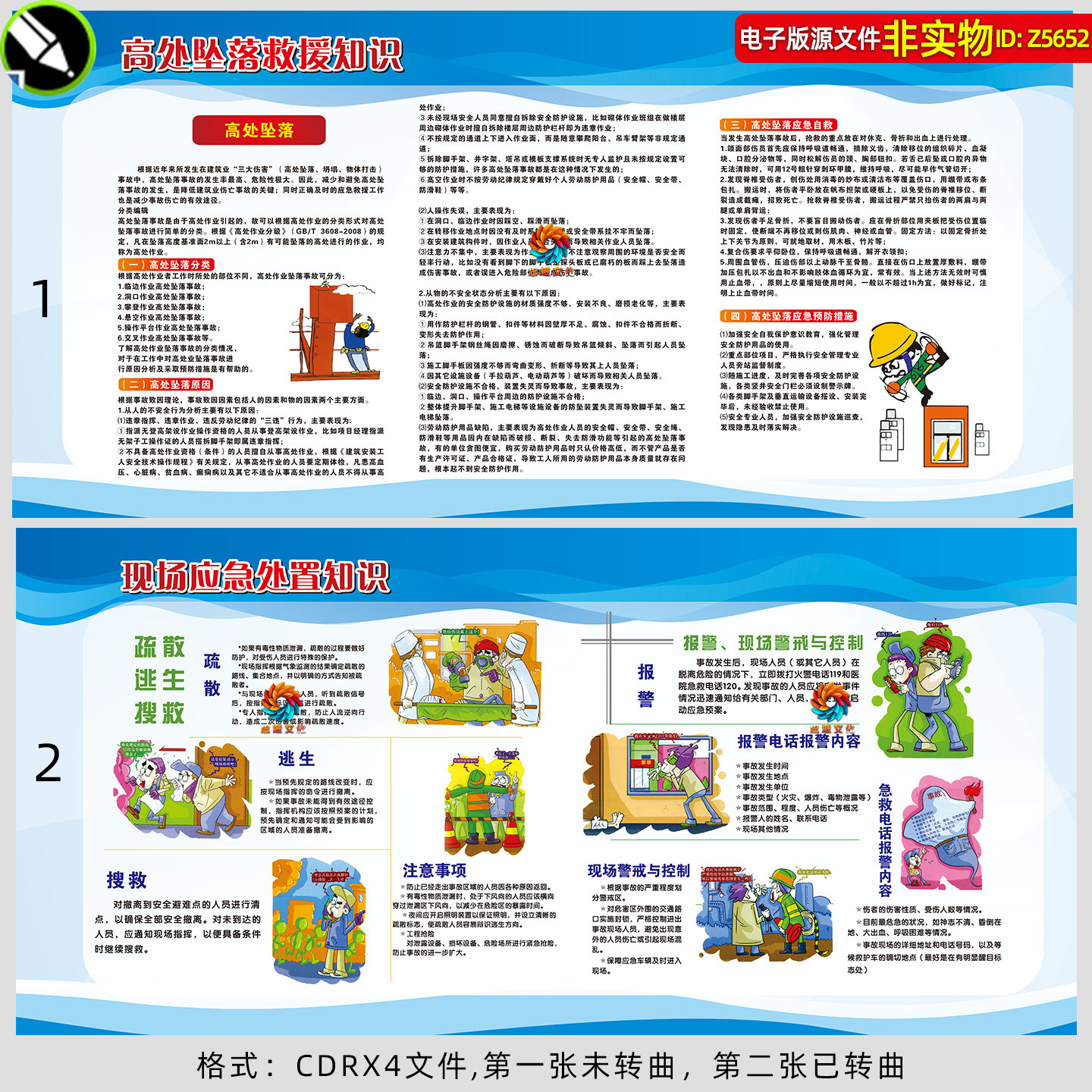 高处坠落救援知识展板宣传栏工地安全生产现场应急处置知识素材