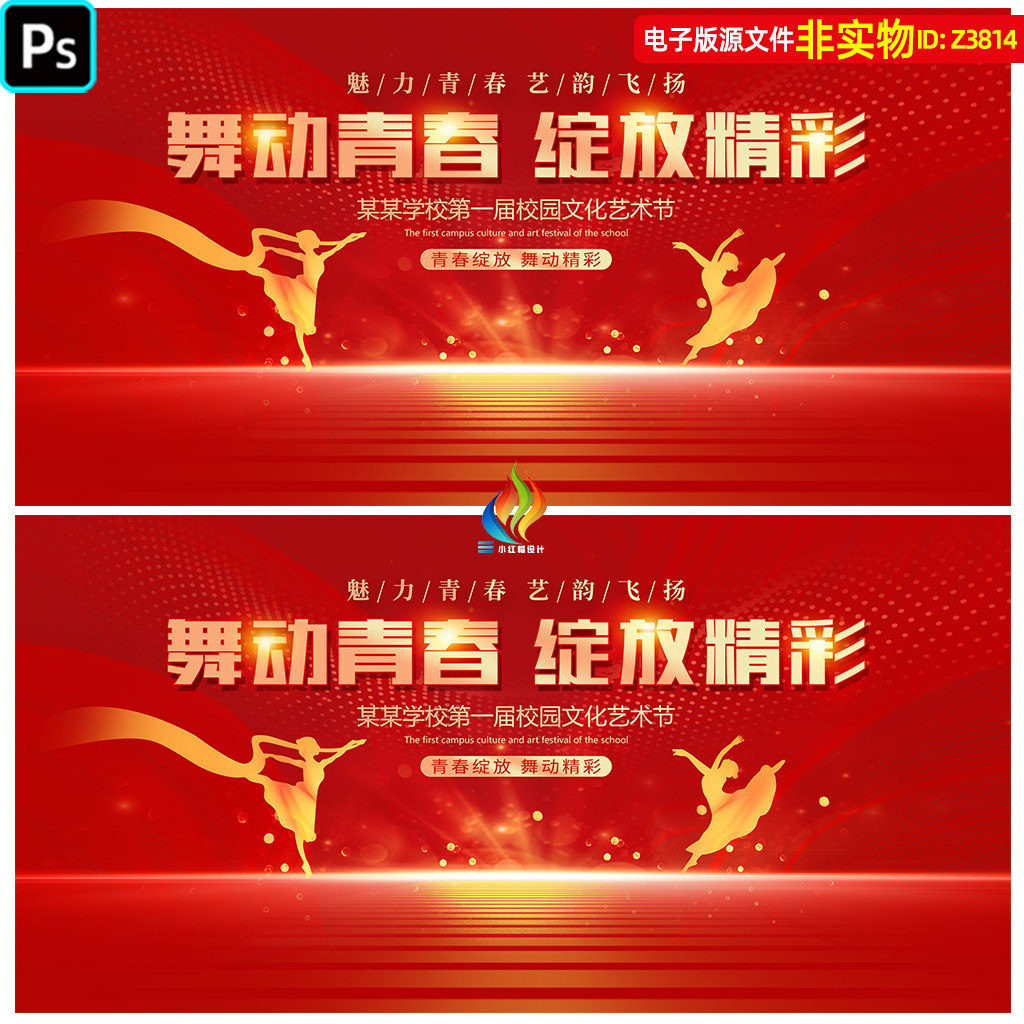 舞蹈比赛文艺汇演背景校园艺术节展演展板活动主画面KV主视觉素材
